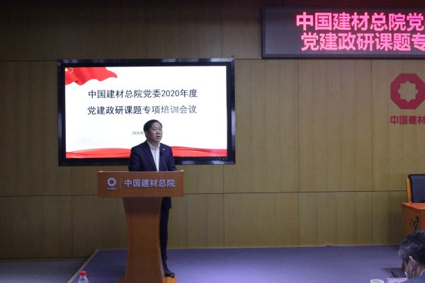 DB电竞总院召开2020年度党建政研课题专项培训会-2-马振珠.jpg