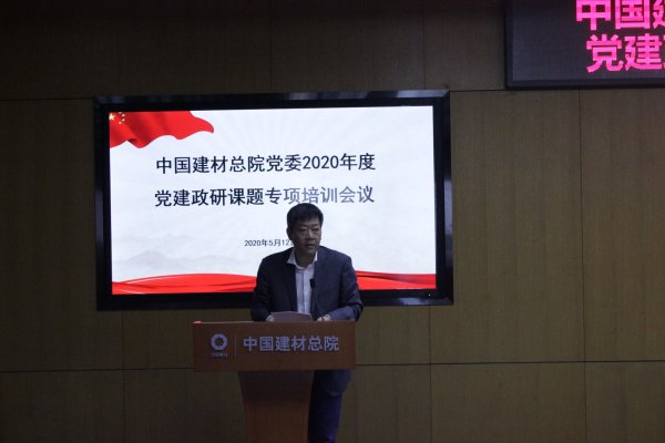 DB电竞总院召开2020年度党建政研课题专项培训会-4-贾庆海.jpg