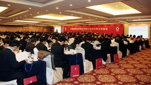 DB电竞集团2012年岁情聚会在京召开
