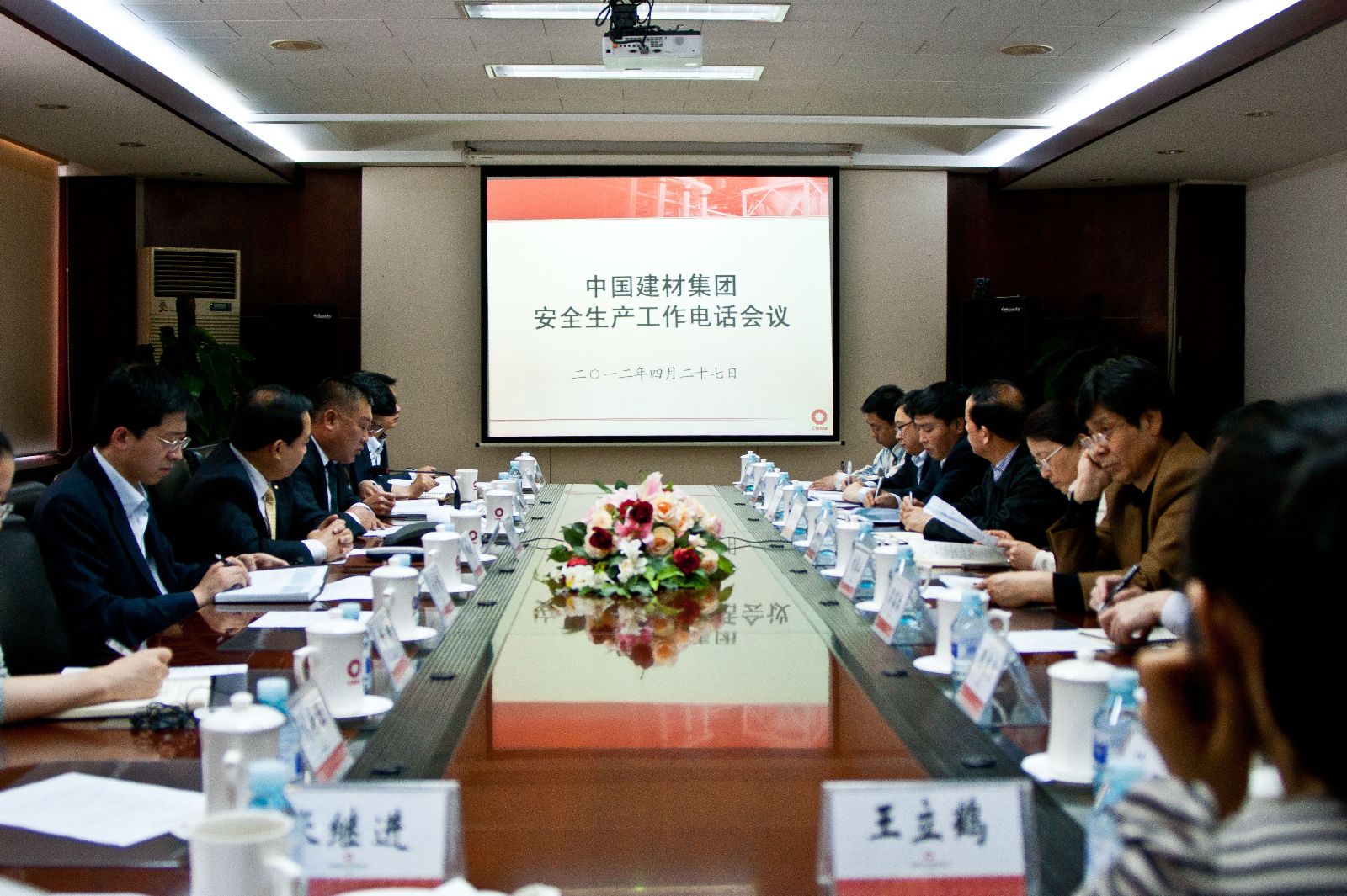 DB电竞集团召开清静生产事情电话聚会