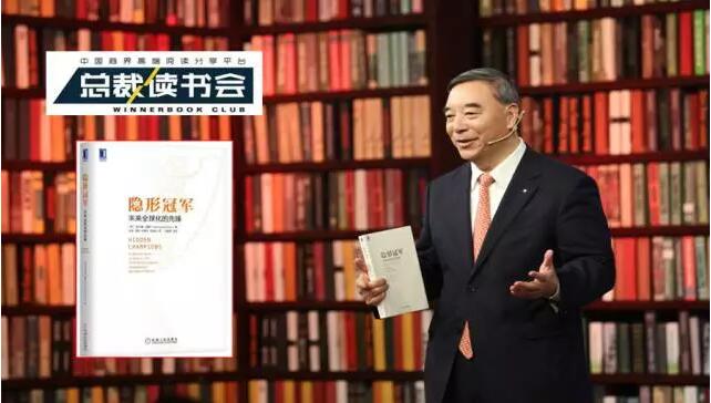 《总裁念书会》：什么是德国制造，，，，，，，什么是工匠精神，，，，，，，宋志平深度解读《隐形冠军》20170326