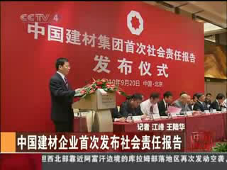 中央电视台：DB电竞企业首次宣布社会责任报告