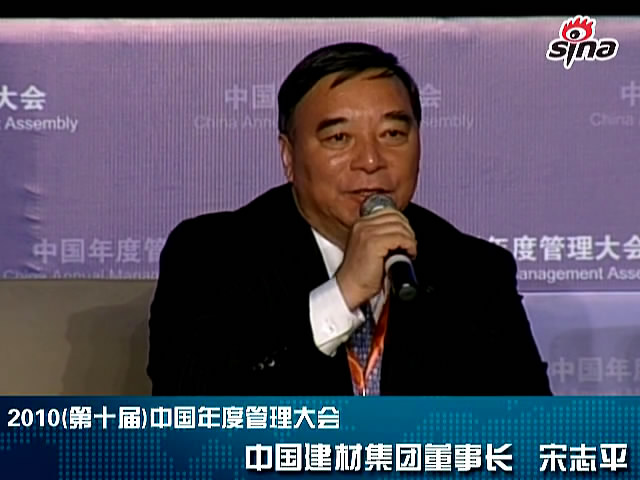 “第十届中国年度治理大会”DB电竞集团董事长宋志平讲话