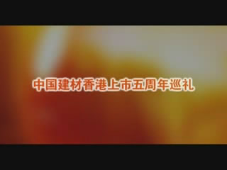 DB电竞股份香港上市五周年巡礼