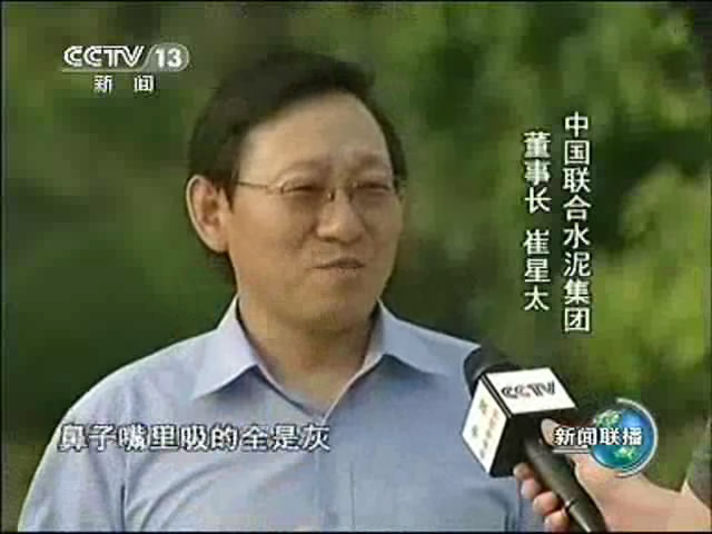 8月11日新闻联播：DB电竞中国联合水泥引领行业转型升级