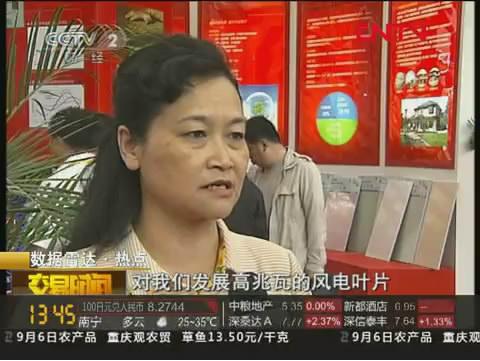 中央电视台财经频道报道DB电竞集团“三新”工业