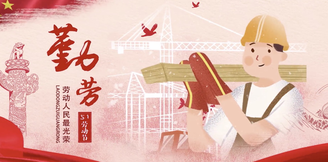 DB电竞集团海内外员工祝所有劳动者节日快乐！