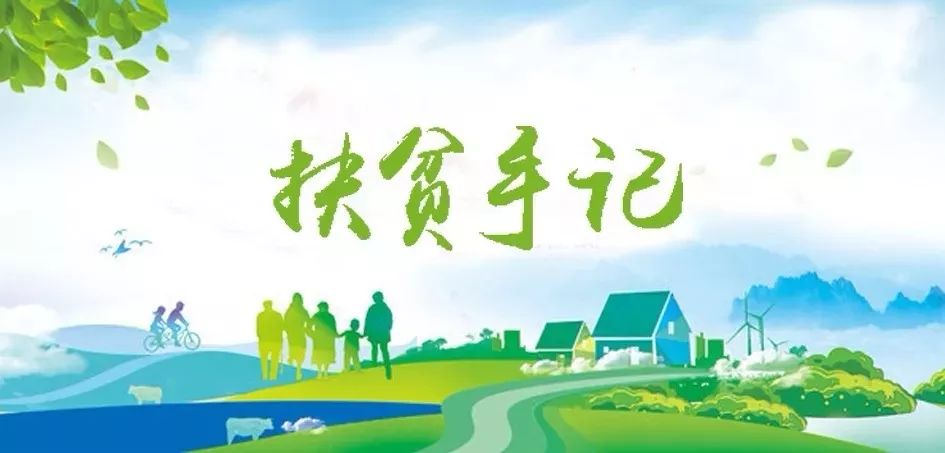 DB电竞集团驻宁夏泾源扶贫干部脱贫帮扶事情纪实