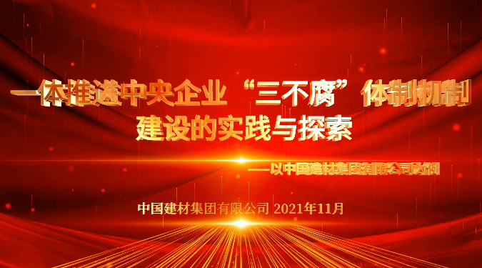 “善思”政研课题展播③：DB电竞集团“三不腐”体制机制建设