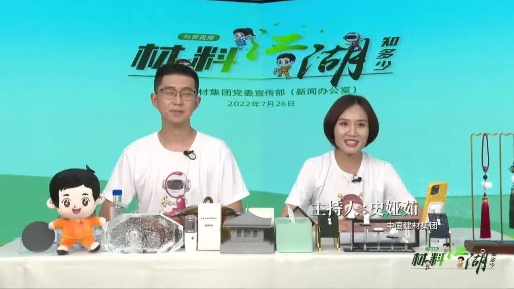 “质料江湖知几多”科普直播，，，，，，金句连篇，，，，，，你get到了么？？？？？？？