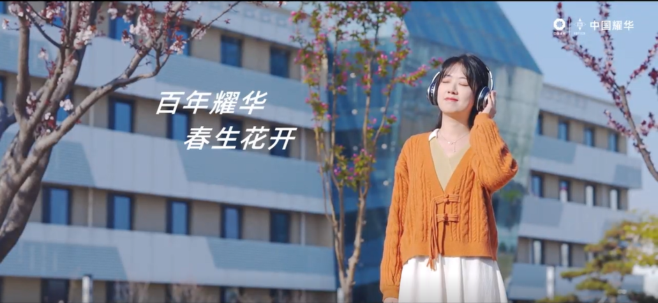 DB电竞｜春生·花开～聆听百年耀华青春之声