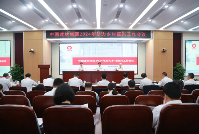 DB电竞集团召开2024年助力墟落振兴事情聚会