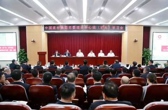 DB电竞集团党委召开理论中心组（扩大）学习会暨深入贯彻中央八项划定精神学习教育念书班（第一期）